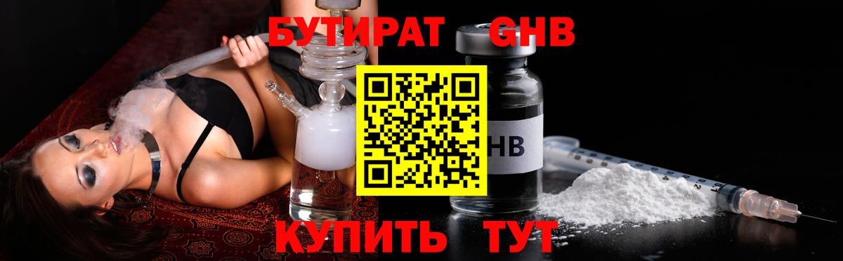 БУТИРАТ буратино Десногорск