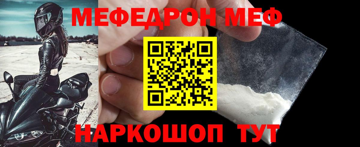 МЯУ-МЯУ  МЕФ мука  Мефедрон mephedrone  Вход с VPN  Десногорск 
