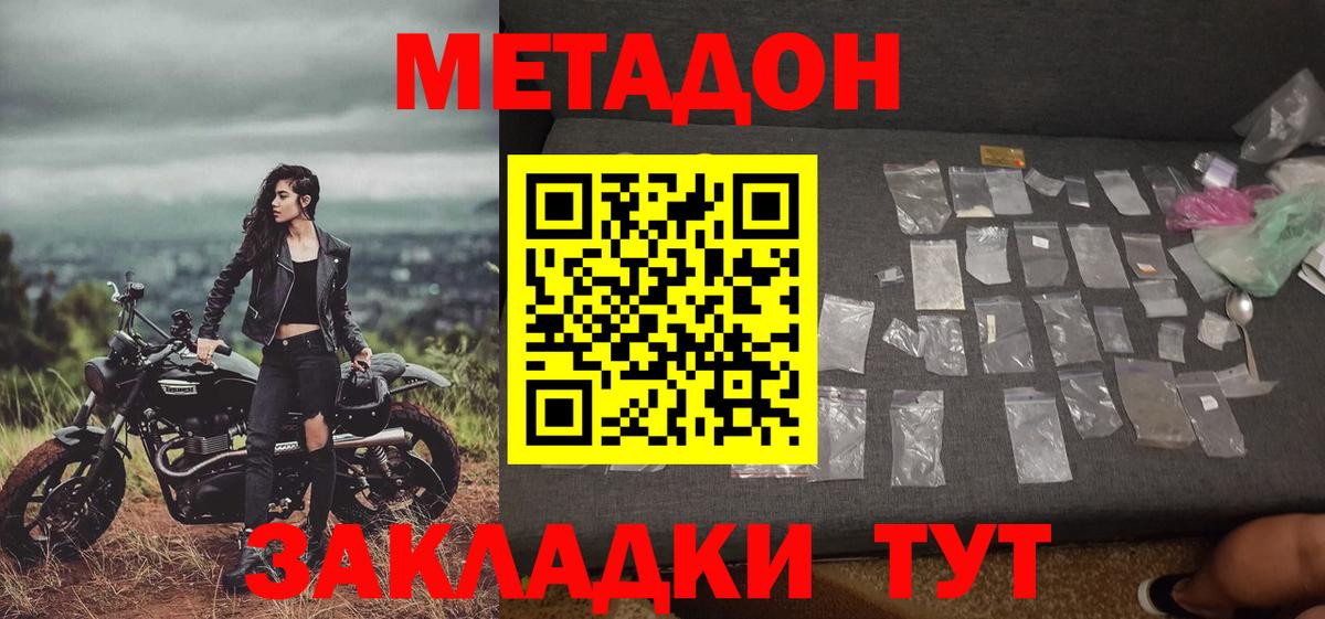 Метадон кристалл Десногорск