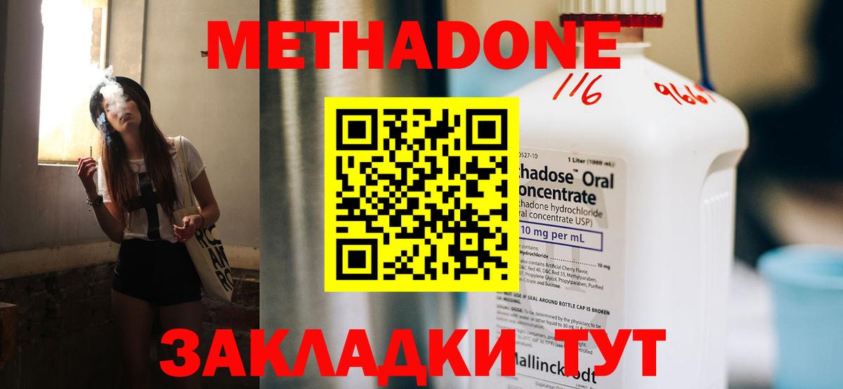 Метадон methadone  дарк нет наркотические препараты  Десногорск  Вход с VPN  Метадон кристалл 
