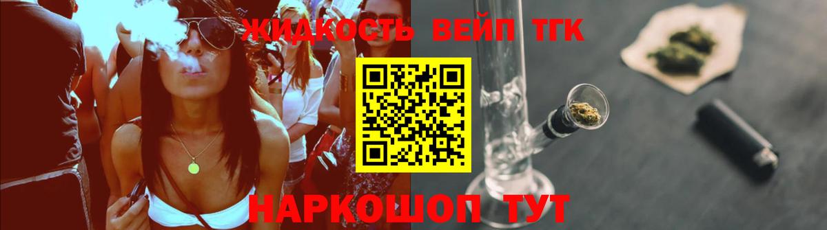 ТГК вейп с тгк  Дистиллят ТГК жижа  Вход с VPN  наркошоп  Десногорск 